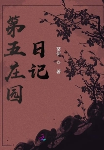 Diary of the Fifth Estate