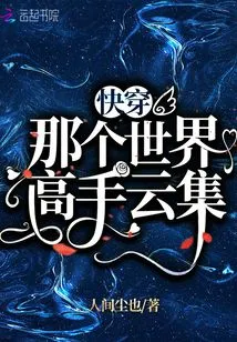 Quick Travel: That World Where Masters Gather