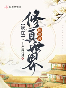 I Am Engaged in Construction in the World of Cultivation