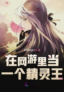 Be an Elf King in an Online Game