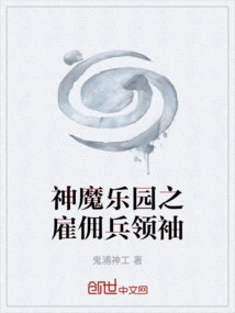 Mercenary Leader of Gods and Demons Paradise