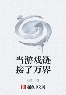 When the Game Connects All the Worlds