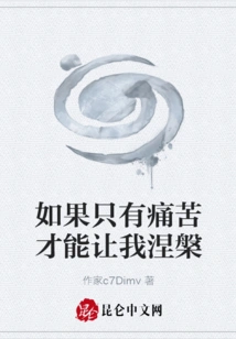 If Only Pain Can Bring Me Nirvana