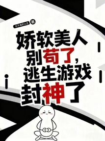 Stop Being so Soft and Beautiful, the Escape Game Has Become a God