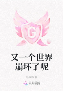 Another World Collapsed