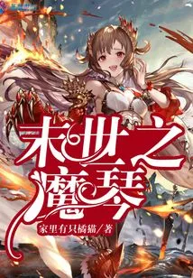 The Magic Piano of the Apocalypse