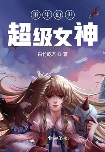 Rebirth of the Fantasy Super Goddess