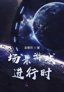 Scenario Game in Progress