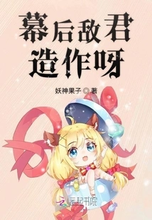 The Enemy Behind the Scenes is Doing It