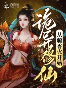 Weird Cultivation of Immortality Begins with Cheating for Incense