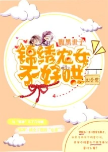 The Sinister Prince: the Beautiful Peasant Girl is Not Easy to Coax