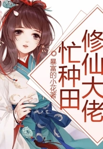 The Master of Cultivating Immortals is Busy Farming