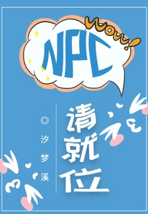 Npc Please Take Your Place
