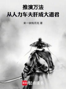 Deduction of Ten Thousand Dharmas: from a Rickshaw Driver to a Great Dao King