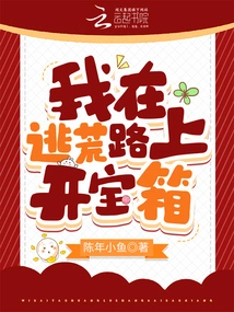 I Opened a Treasure Chest on the Road to Escape