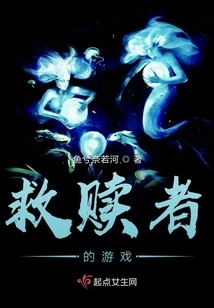 Game of the Redeemer