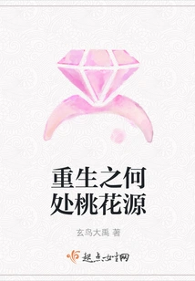 Where is the Peach Blossom Land of Rebirth?