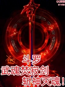 Douluo: Wuhun Burning Silence Sword, Kills Gods and Destroys Souls!