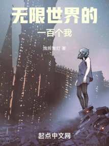 One Hundred Mes in the Infinite World