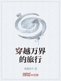 A Journey Across the World