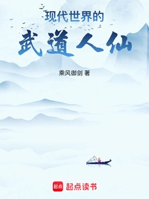 Martial Arts Immortals in the Modern World