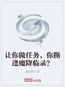 If I Ask You to Do a Task, Will You Tear up the Demon Arrival Record?