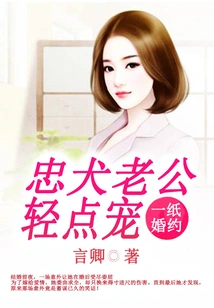 A Marriage Contract: a Loyal Dog and a Husband to Pamper Him Gently