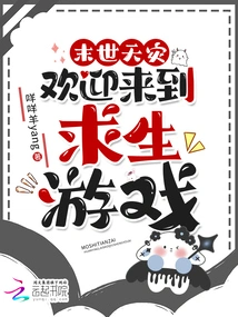 Apocalyptic Natural Disaster, Welcome to the Survival Game