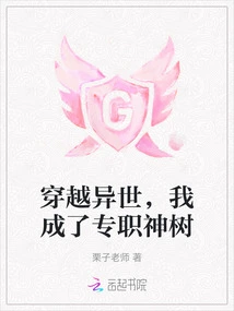 Traveling Through Another World, I Became a Full-time Sacred Tree