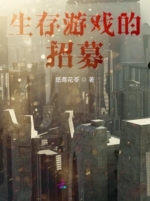 Recruitment for Survival Games