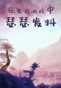 Shivering in the Survival Game