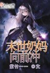 The Apocalyptic Nanny Rushes Forward