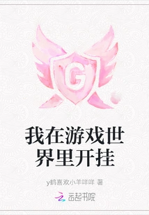 I Cheat in the Game World