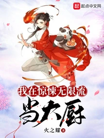 I Am a Chef in Thriller Unlimited