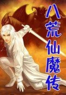 Legend of Immortals and Demons of the Eight Desolations