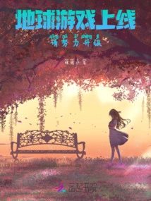 Earth Game is Online, Please Work Hard to Upgrade