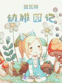 Teywat Kindergarten Notes