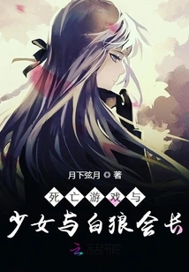 The Death Game and the Girl and the White Wolf Chairman