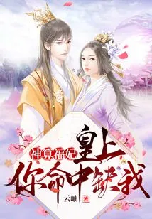 Fortune-telling Concubine: Your Majesty, You Are Lucky