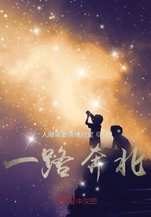 Heading All the Way North