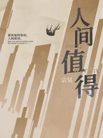 The World is Worth It