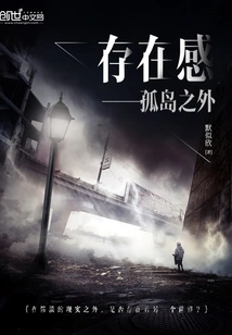 Sense of Presence - Beyond the Island