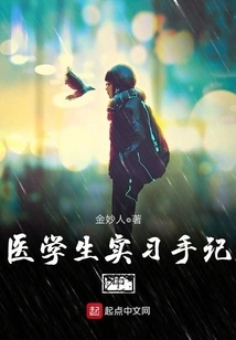 Medical Student Internship Notes