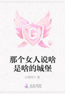 What is the Castle That Woman Said?