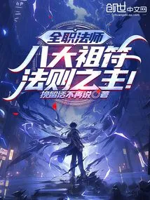 Versatile Mage: Eight Ancestral Talismans, Lord of Laws!