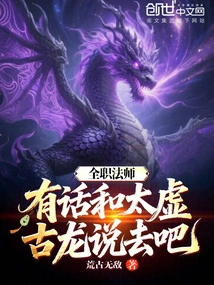 Versatile Mage: If You Have Anything to Say, Talk to Taixu Gulong