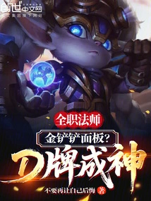 Versatile Mage: Golden Shovel Panel? D Card Becomes a God