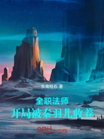 Versatile Mage: Adopted by Qin Yuer at the Beginning