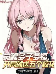 Awakening to Have Many Children and Many Blessings, Five School Beauties Will Be Given Away at the Beginning