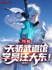 Ultimate: Tianjiao Martial Arts Hall, Student Wang Dadong